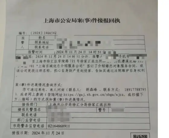 相亲陷阱？涂女士在小红书遭遇的‘京城优恋’婚介骗局揭秘  第3张