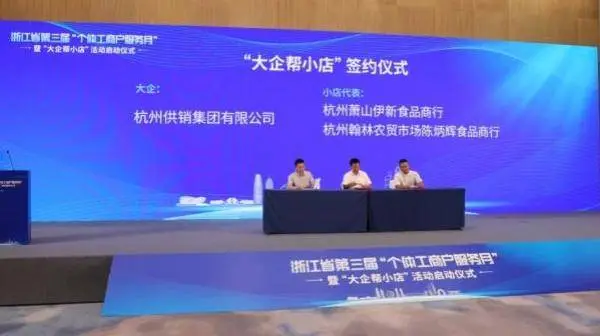 大企帮小店，2027年3000家大企结对20万户！你的小店也能受益吗？