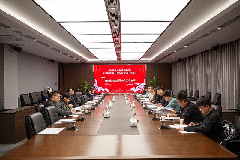 陕西省钢筋混凝土结构耐火设计标准编制启动，16家单位共襄盛举