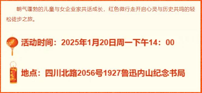 蛇年新春，虹口区妇联邀你一起在辛垦书局写家书，感受书香年味  第2张