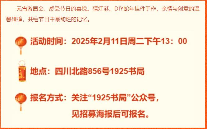 蛇年新春，虹口区妇联邀你一起在辛垦书局写家书，感受书香年味  第3张