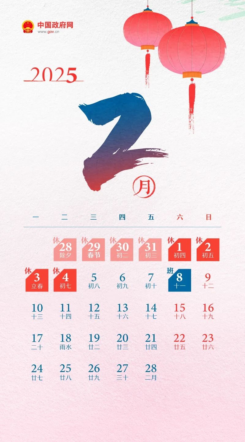 2025年春节高速免费通行时间公布！1月28日0时开始，你准备好了吗？  第1张