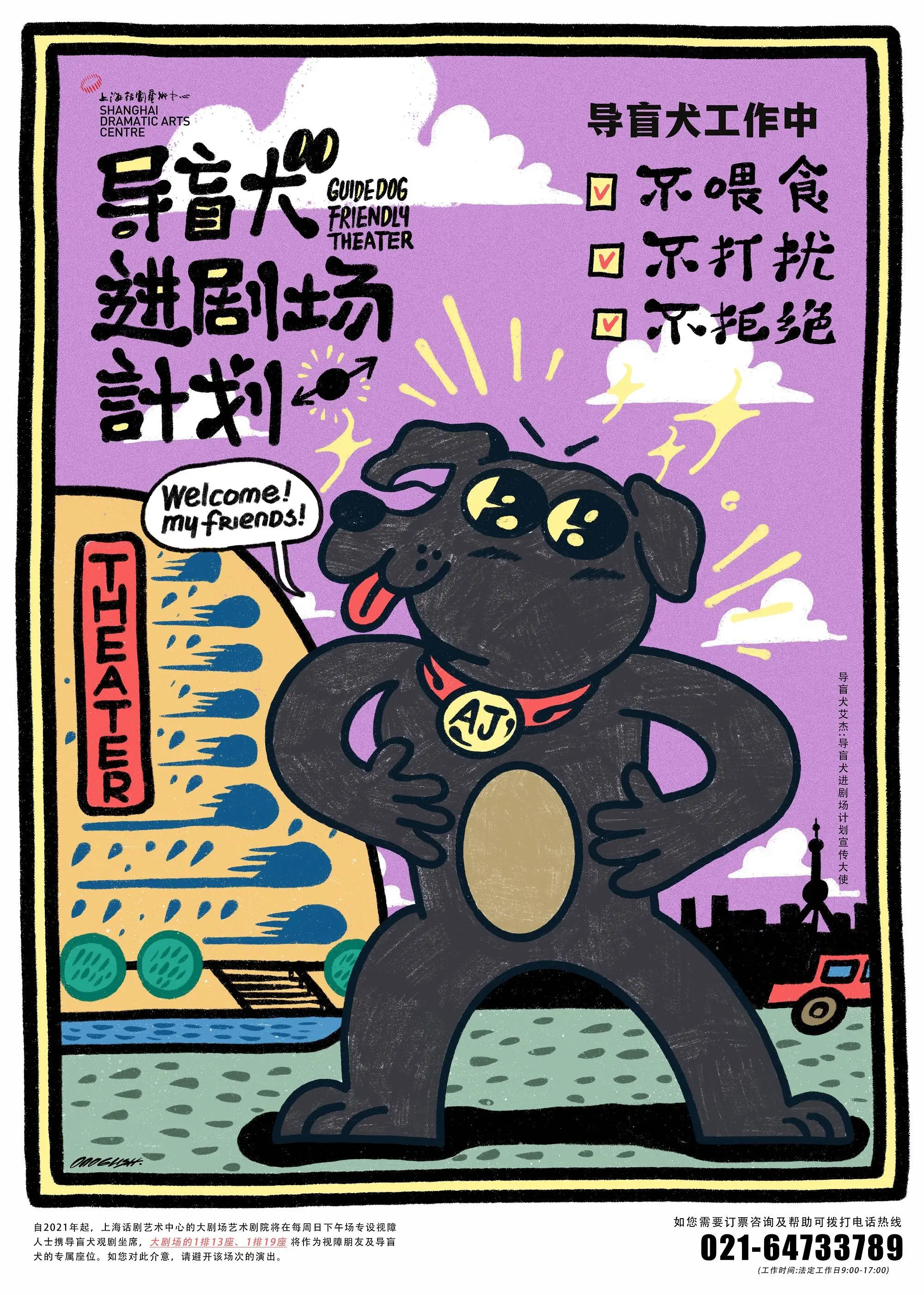 导盲犬艾杰的传奇生涯：从剧场经理到退休生活，它的故事感动了无数人  第4张
