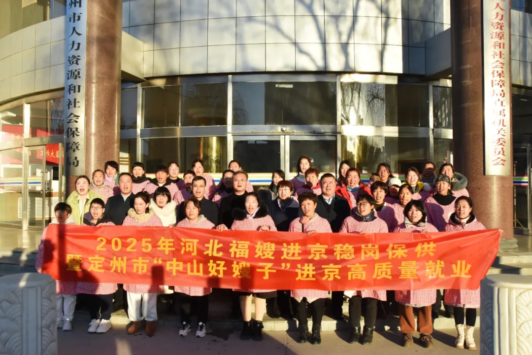 50名‘中山好嫂子’进京就业，她们将如何改变北京家政市场？  第1张