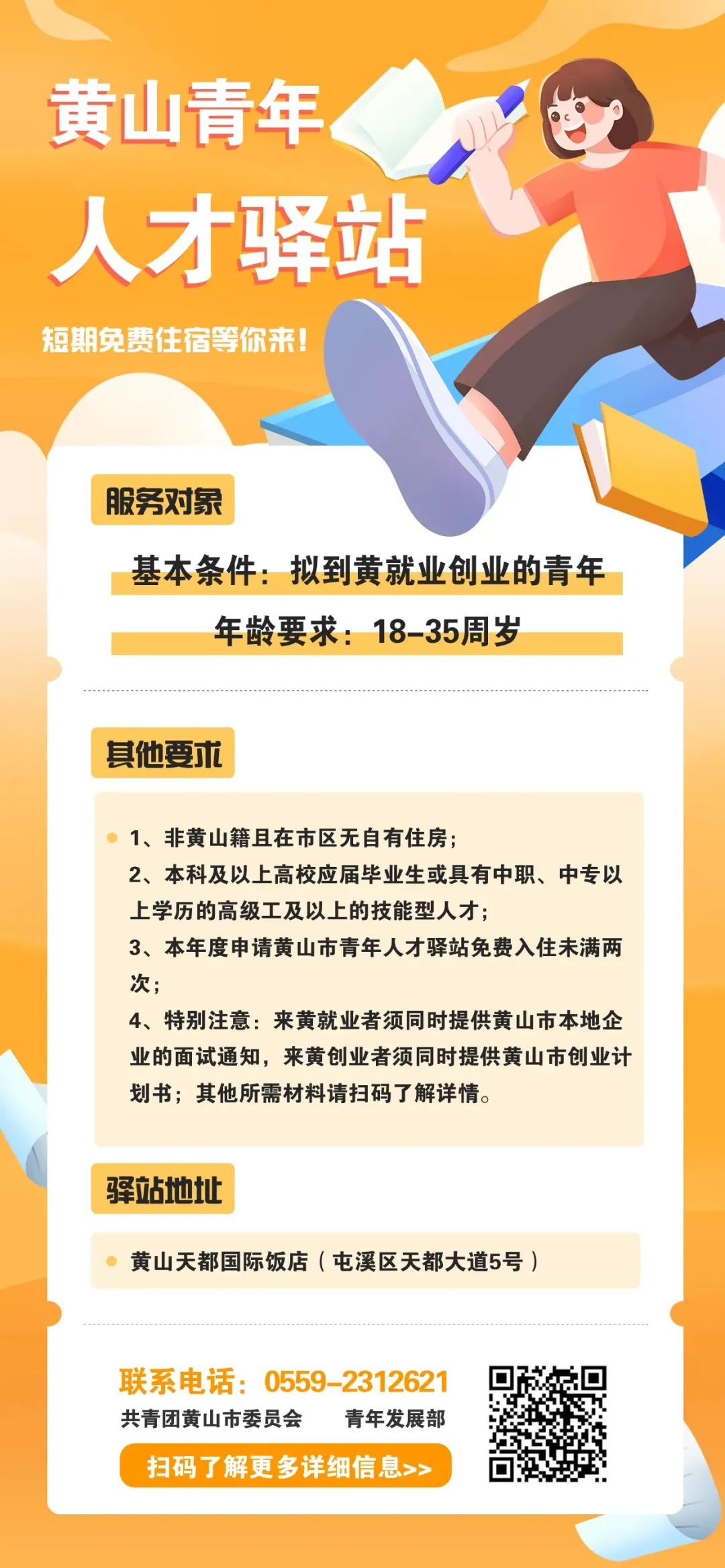 大学生志愿者如何助力乡村振兴？团省委一行亲临黟县送上新春祝福  第5张