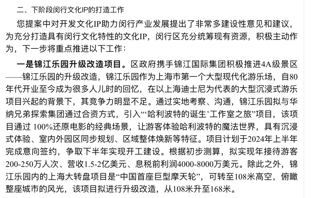 哈利·波特乐园真的要来上海了？闵行区或将迎来魔法世界的降临  第2张