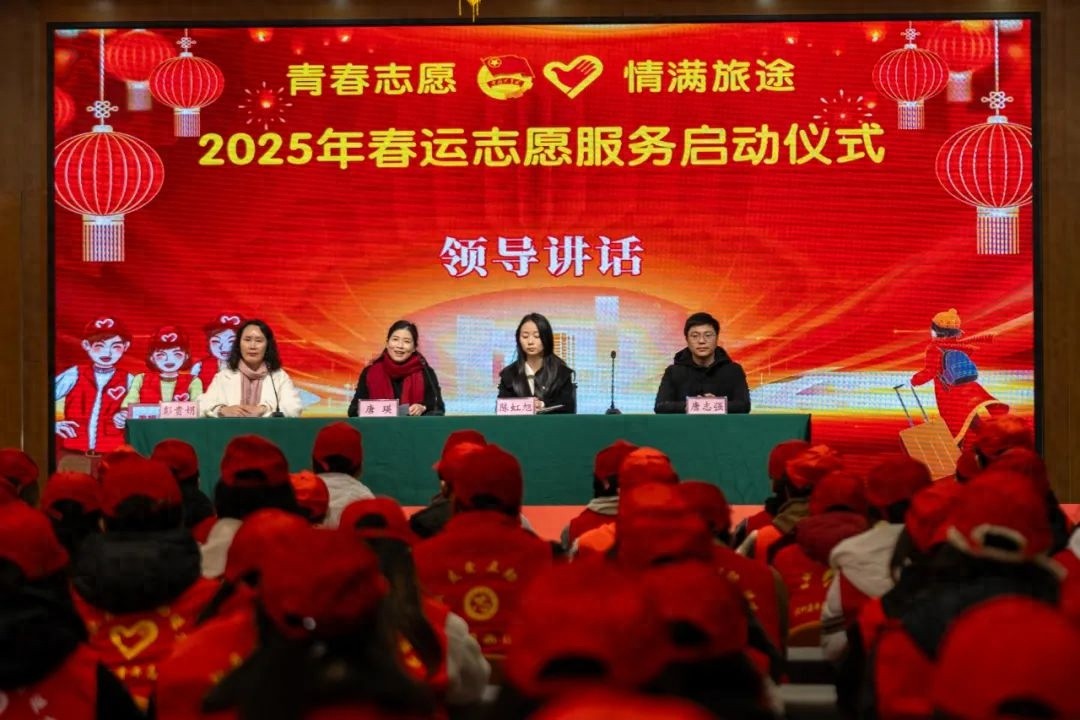 2025年春运志愿者如何用微笑和服务温暖回乡路？大竹县启动仪式揭秘
