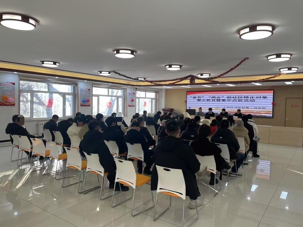 春节两会期间，社区矫正对象如何确保安全稳定？这些要求你必须知道  第2张