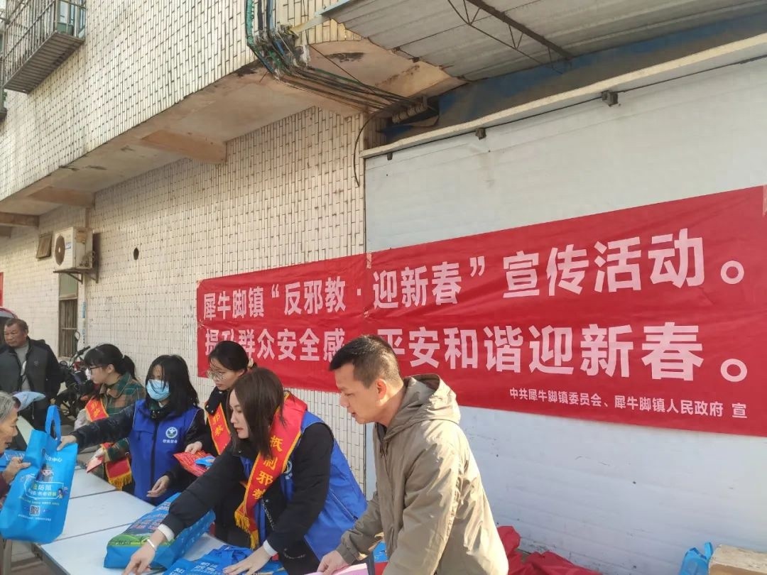 春节临近，犀牛脚镇如何守护你的平安？揭秘反邪、反诈、禁毒宣传活动  第1张