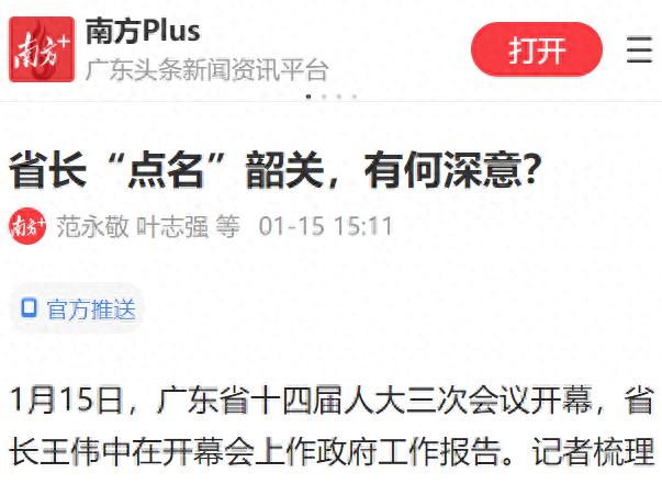 韶关为何频频被省政府工作报告提及？揭秘其在全省发展中的关键地位  第1张