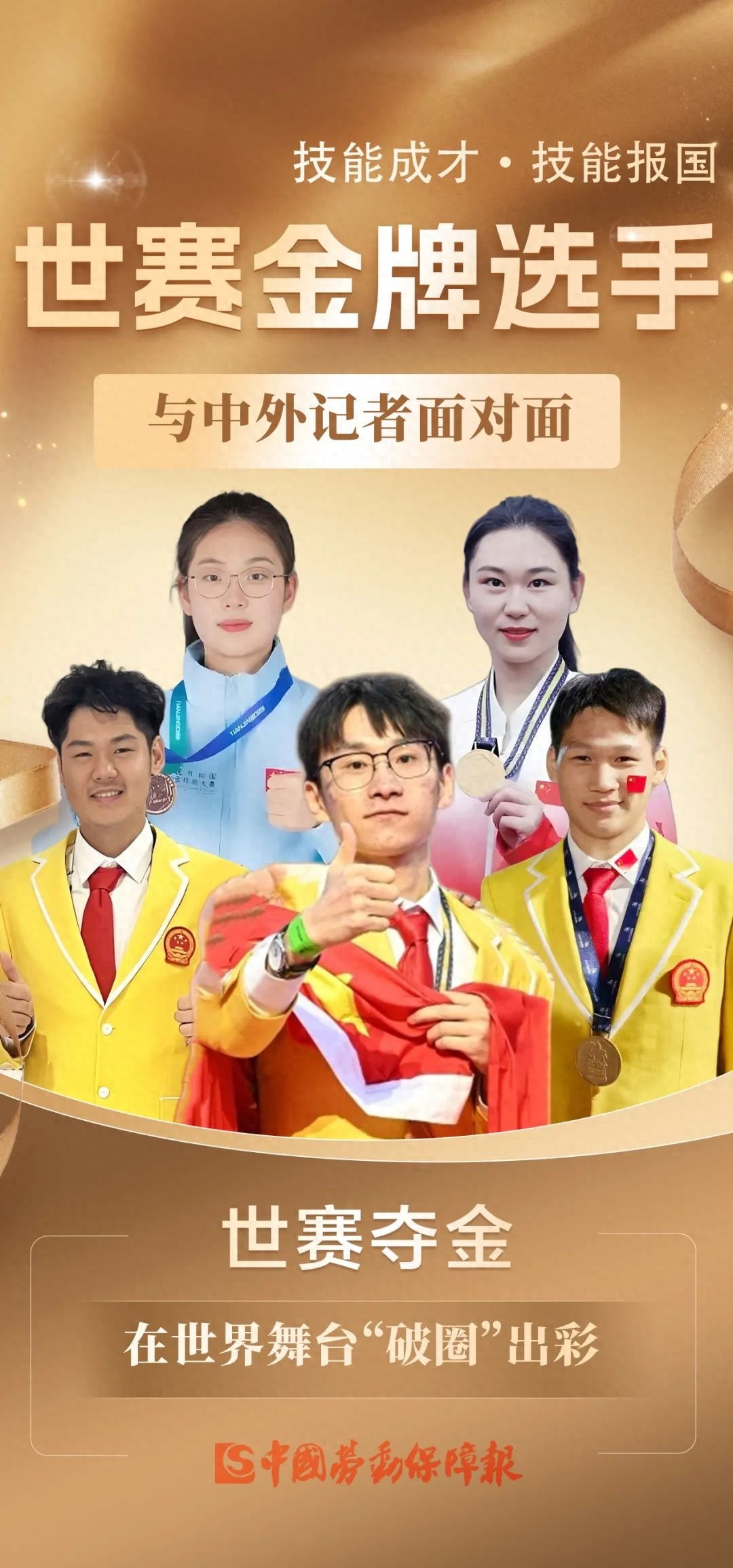 从农村少年到世界冠军！张宇鹏如何用17分优势为中国摘得首枚珠宝加工金牌？