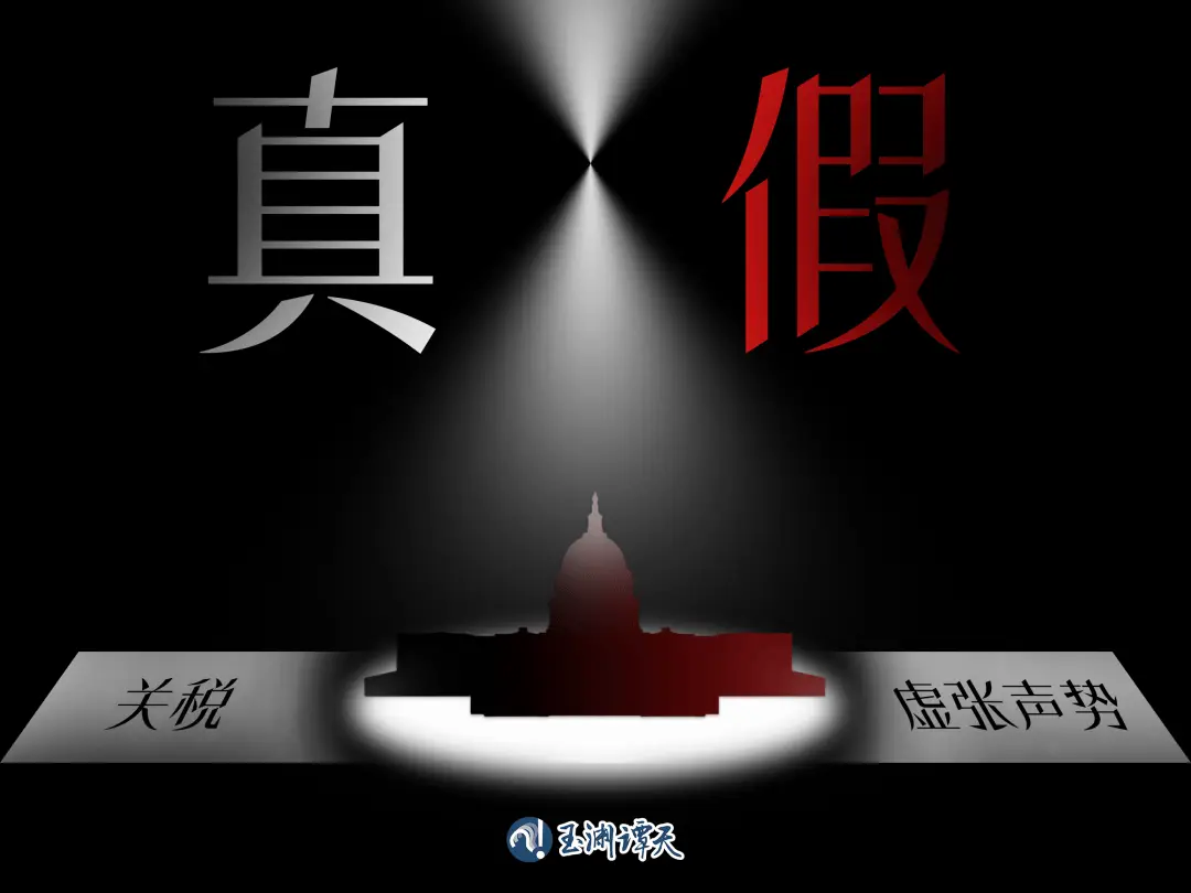 特朗普关税政策大反转？揭秘美国贸易战背后的7大真相