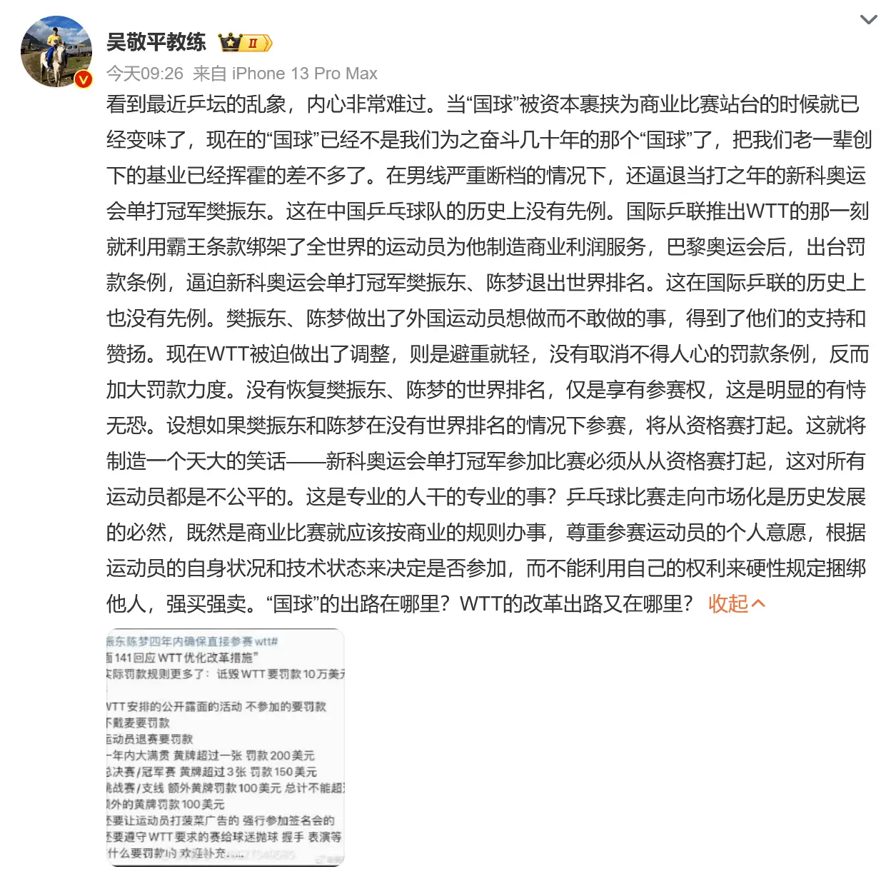 国乒内讧升级！功勋教练隔空交锋，资本裹挟还是颠倒黑白？