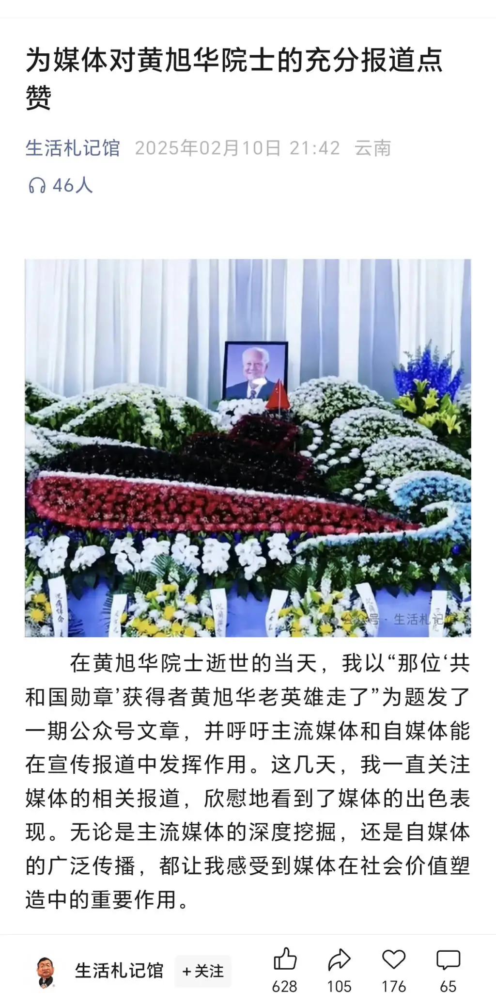 谁说主流媒体只关注明星八卦？黄旭华院士逝世报道为何引发全民关注