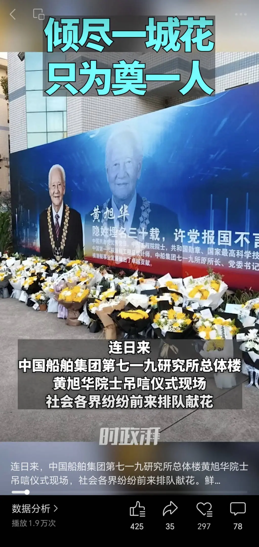 谁说主流媒体只关注明星八卦？黄旭华院士逝世报道为何引发全民关注  第3张