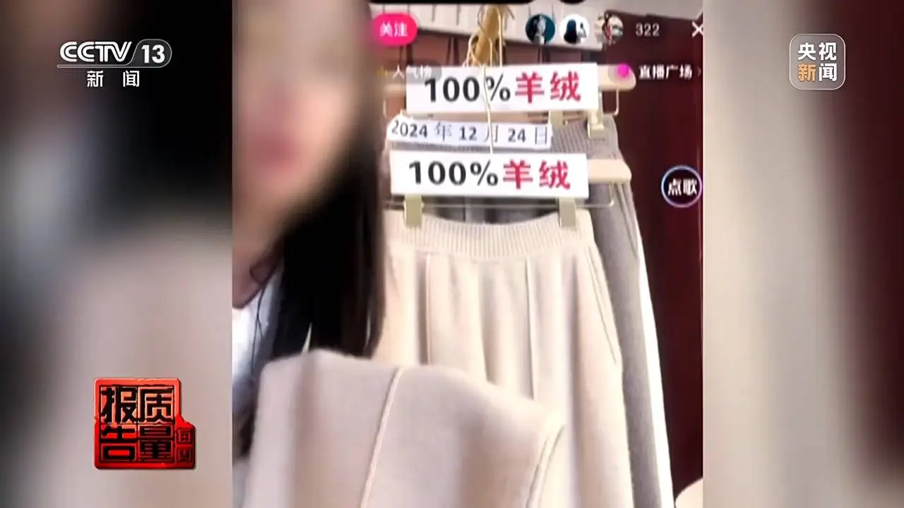 羊绒衫打一折？揭秘直播间低价羊绒背后的真相  第6张