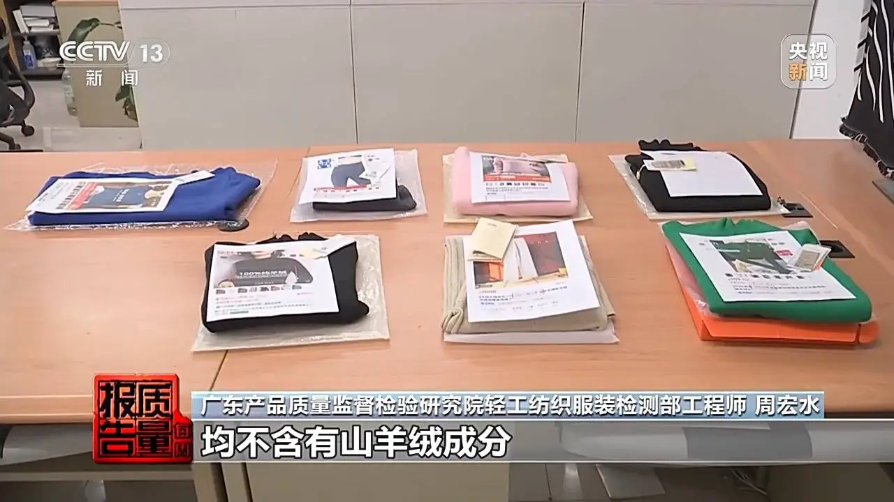 羊绒衫打一折？揭秘直播间低价羊绒背后的真相  第7张
