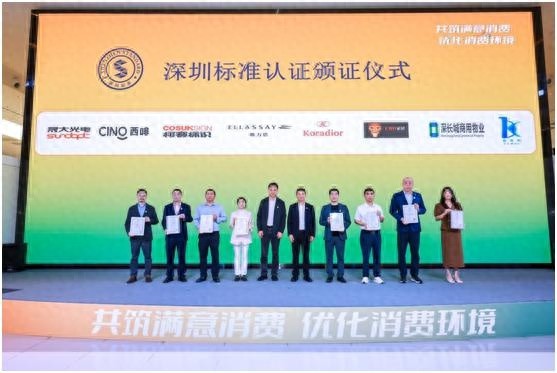深圳标准认证，如何引领全国消费升级？