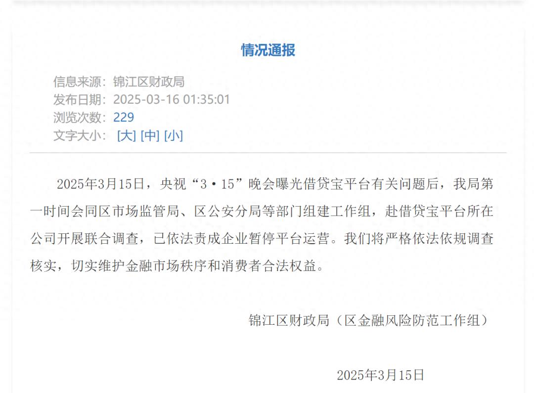 央视3·15晚会曝光借贷宝高利贷陷阱！你的钱包还安全吗？