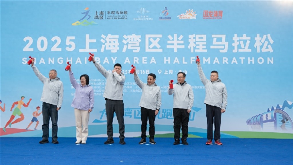 首届上海湾区半程马拉松赛，你准备好感受金山的滨海风情了吗？