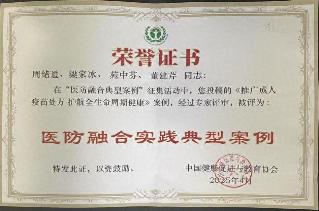 莒县成人疫苗处方获全国推广！你的健康防护做到位了吗？
