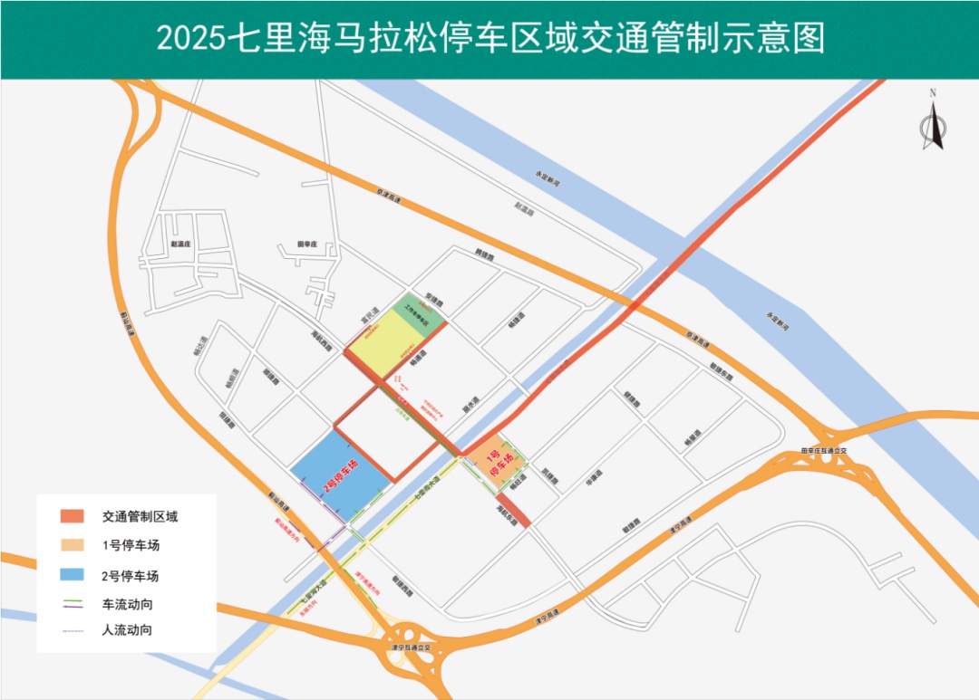 2025天津宁河七里海半程马拉松来袭！这些路段将临时封闭，你的出行受影响了吗？  第2张