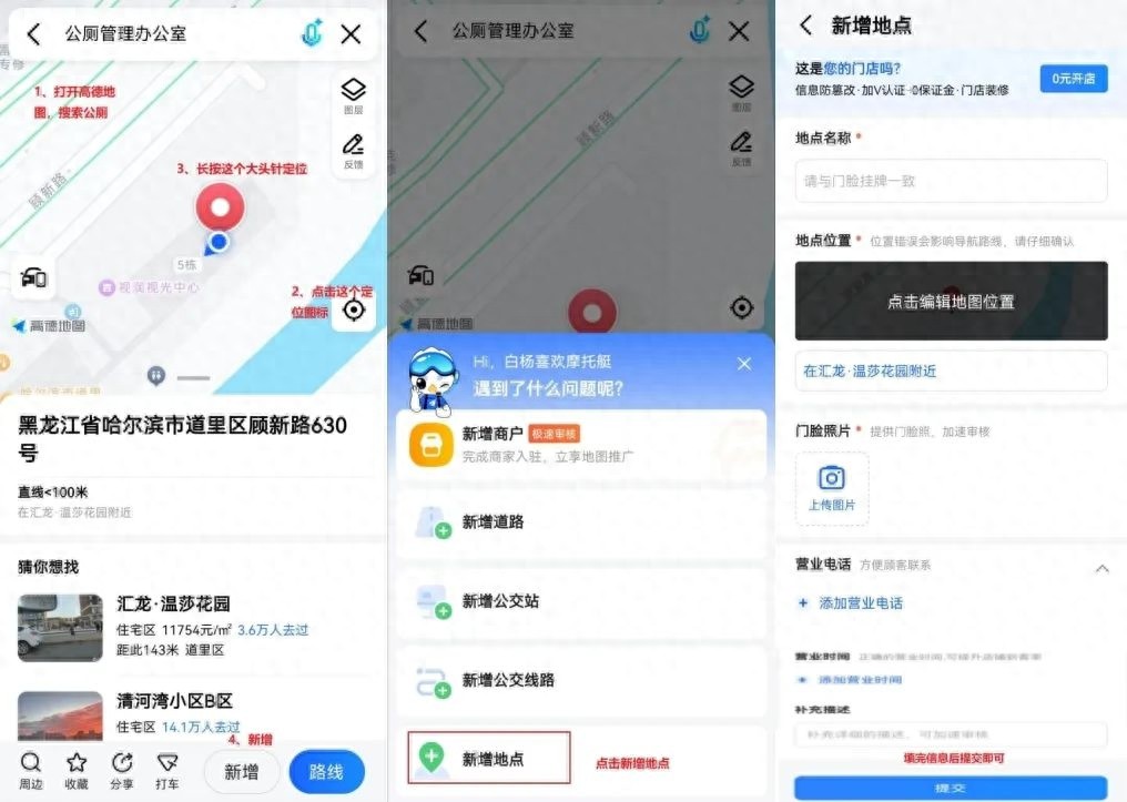 哈尔滨166座公厕一键导航！找厕所再也不用愁，你体验了吗？