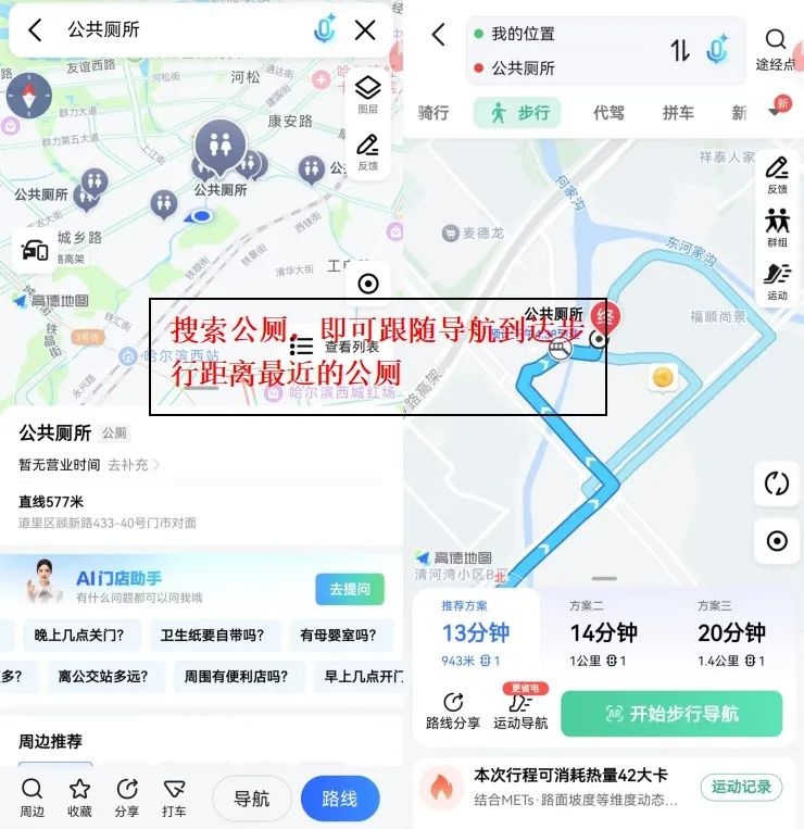 哈尔滨166座公厕一键导航！找厕所再也不用愁，你体验了吗？  第3张