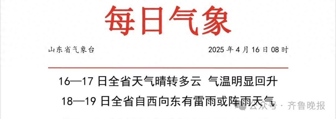山东天气大反转！晴热过后雷雨来袭，你的周末计划要泡汤了吗？