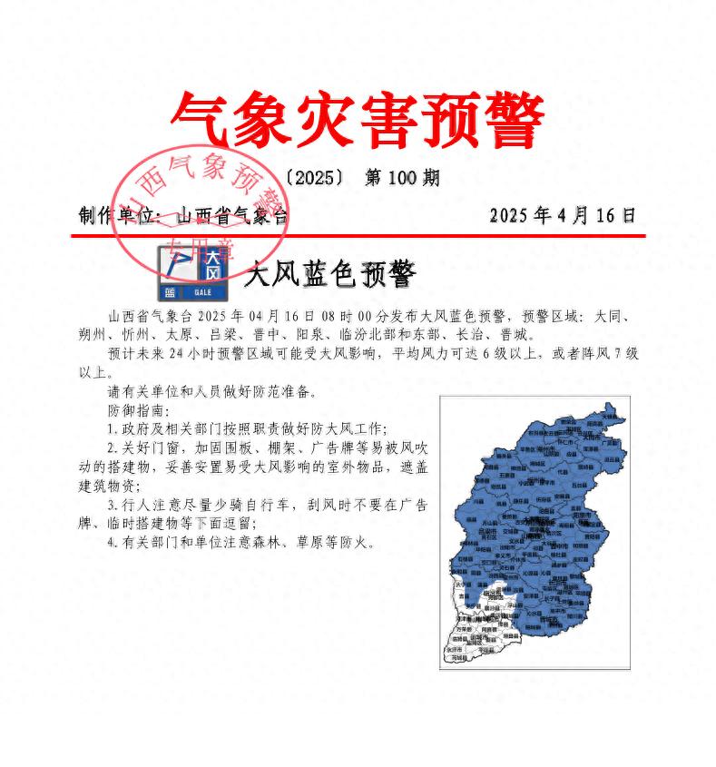 山西多地突发大风蓝色预警！6级以上大风来袭，你的门窗关好了吗？