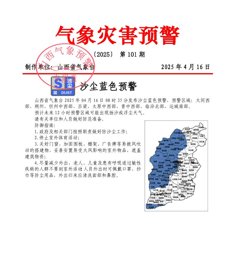山西多地突发大风蓝色预警！6级以上大风来袭，你的门窗关好了吗？  第2张