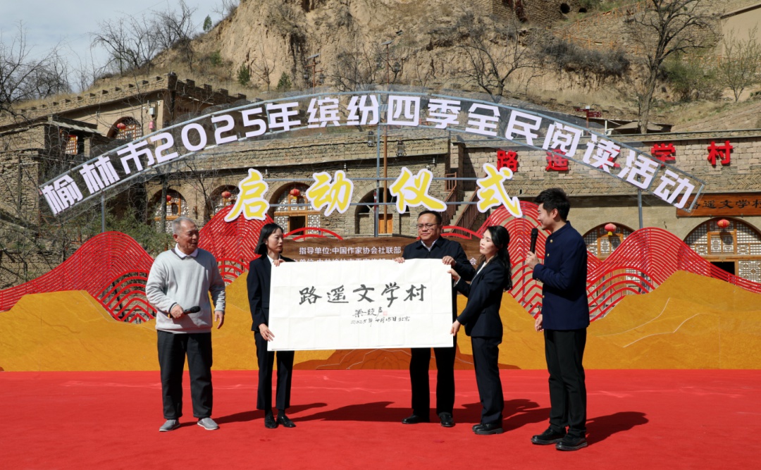 书香榆林，全民阅读！梁晓声亲临路遥文学村，你还在等什么？  第3张