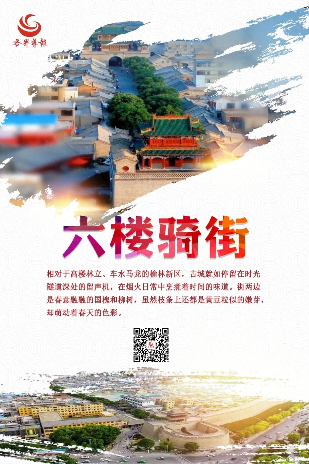 陕北古城竟比北京城墙还高？探秘榆林老街6座神秘楼阁  第1张