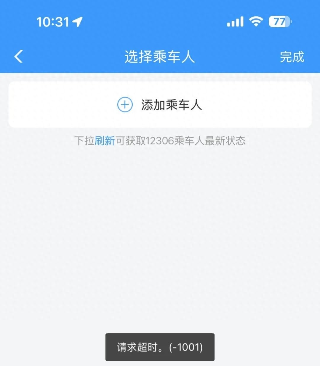 12306系统崩溃！五一车票抢不到，你的出行计划泡汤了吗？