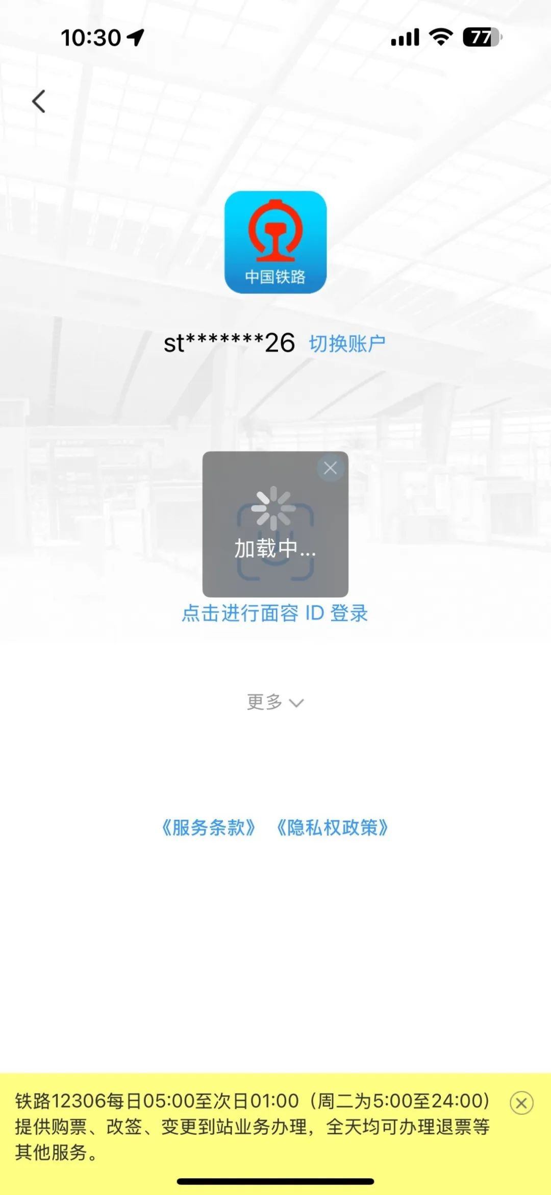 12306系统崩溃！五一车票抢不到，你的出行计划泡汤了吗？  第2张