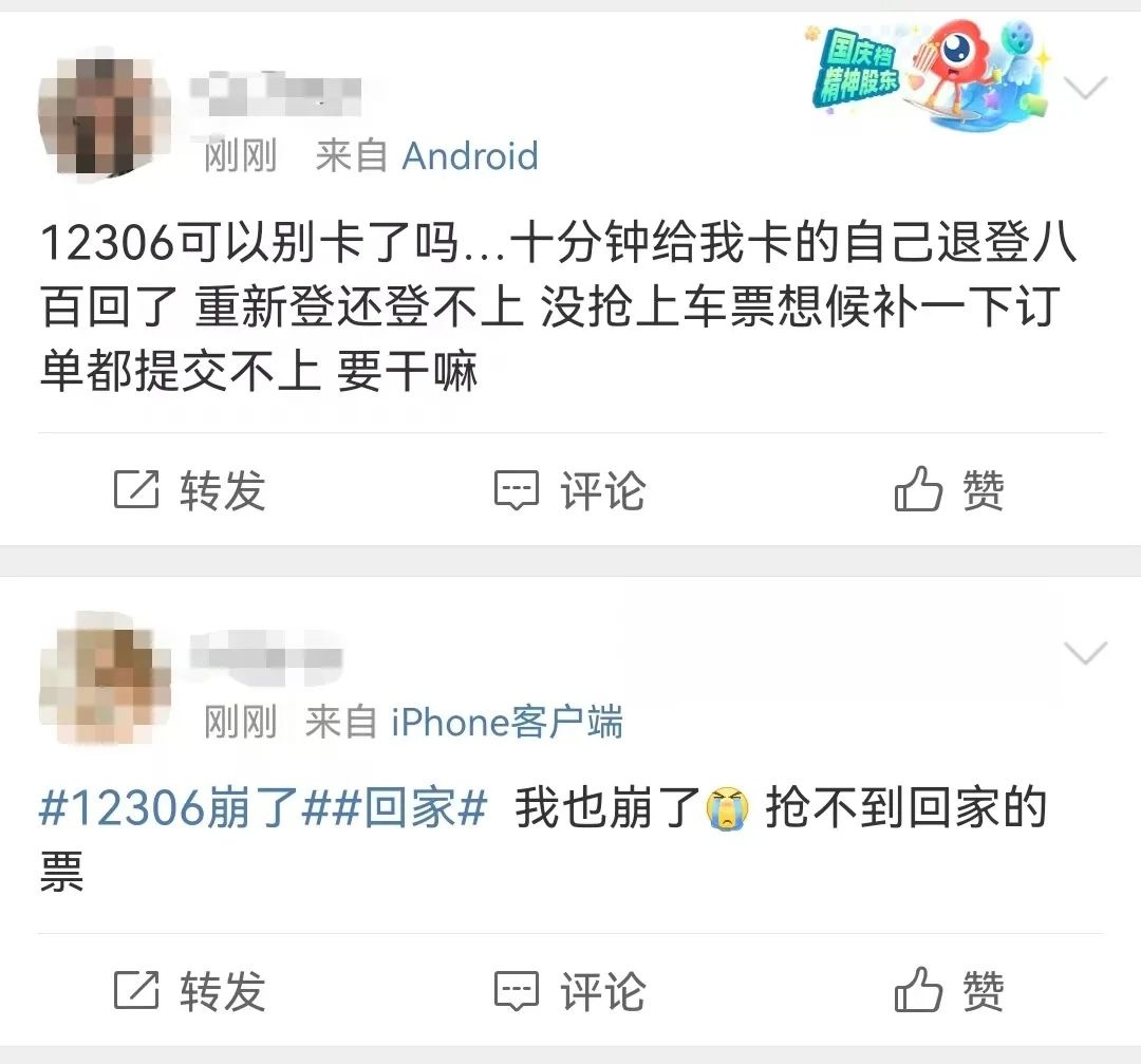 12306系统崩溃！五一车票抢不到，你的出行计划泡汤了吗？  第4张