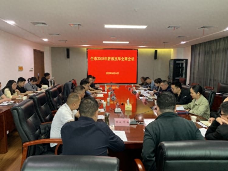 2025年防汛抗旱形势严峻！你的家乡准备好了吗？  第1张