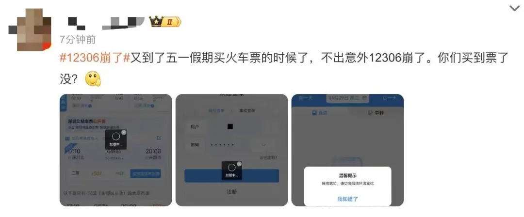 4月16日抢4月30日车票，12306系统崩溃致购票难，到底咋回事？  第2张