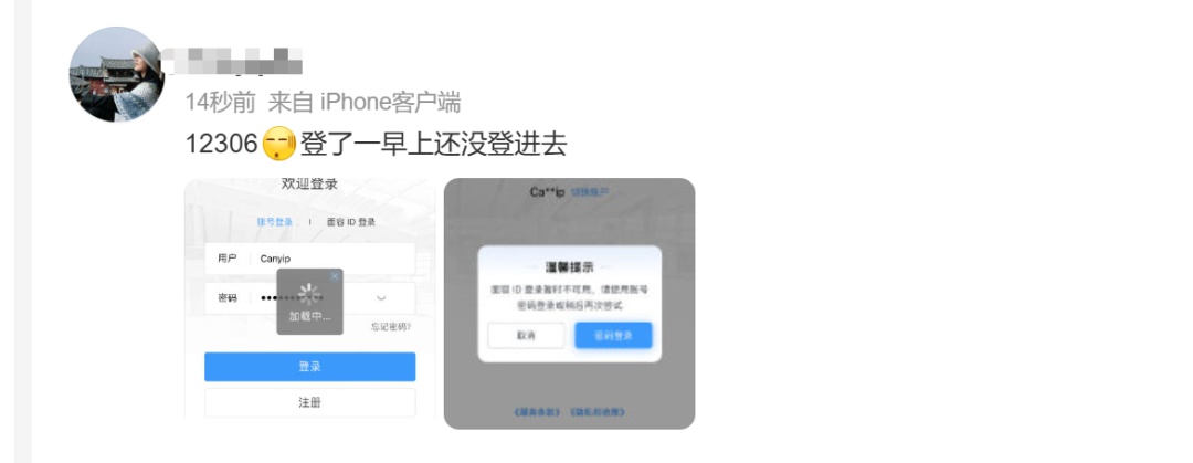 4月16日12306崩上热搜！抢五一票人多致卡顿，你抢到票了吗？  第2张