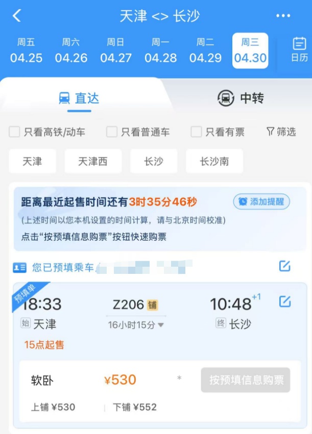 4月16日12306崩上热搜！抢五一票人多致卡顿，你抢到票了吗？  第6张