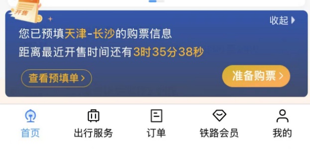 4月16日12306崩上热搜！抢五一票人多致卡顿，你抢到票了吗？  第7张