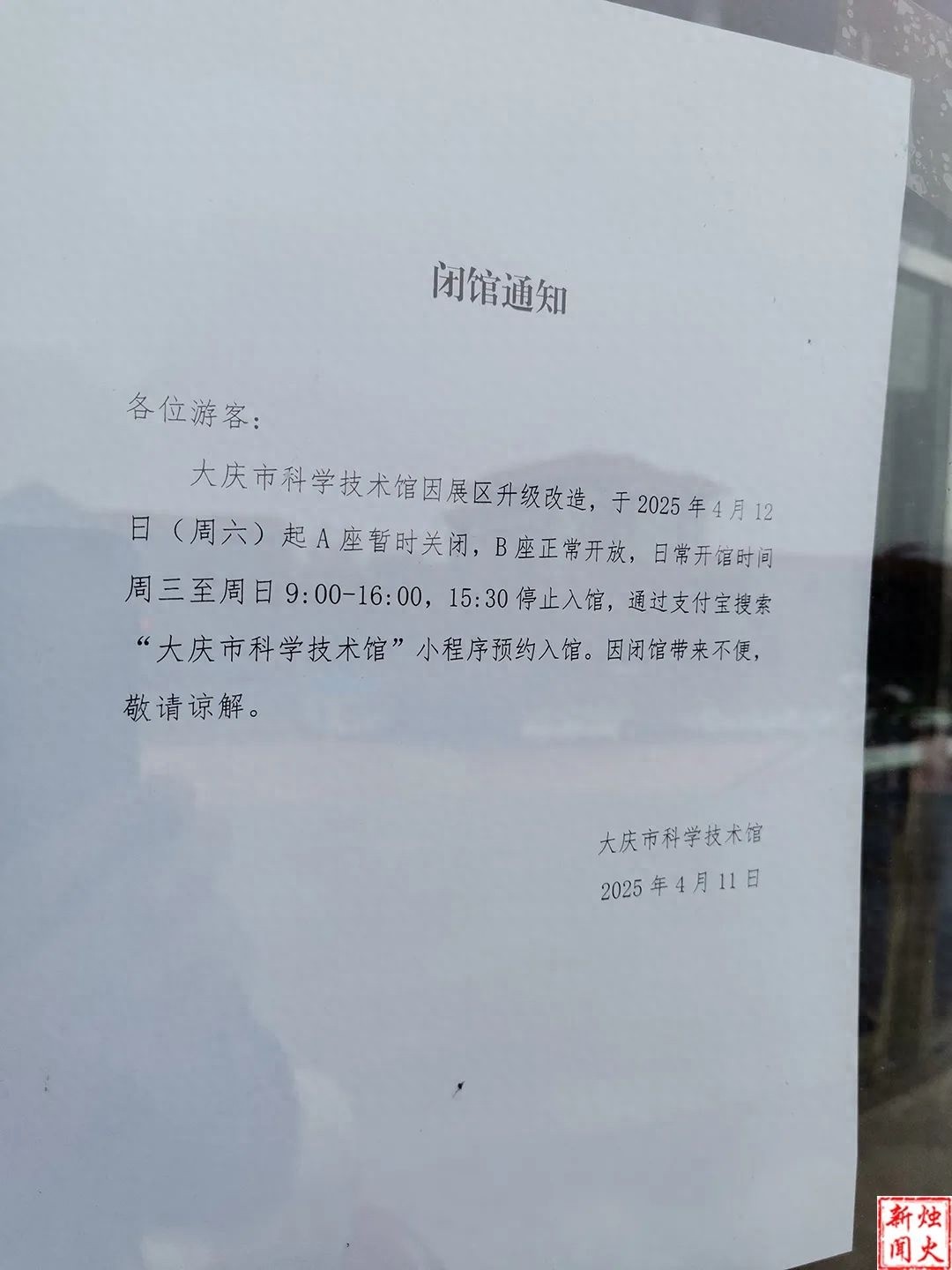 大庆科技馆A座紧急闭馆！这些安全隐患你注意到了吗？  第1张