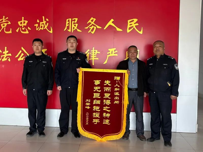 一万元现金丢失民警神速找回！群众手持锦旗致谢究竟有多感人？  第3张