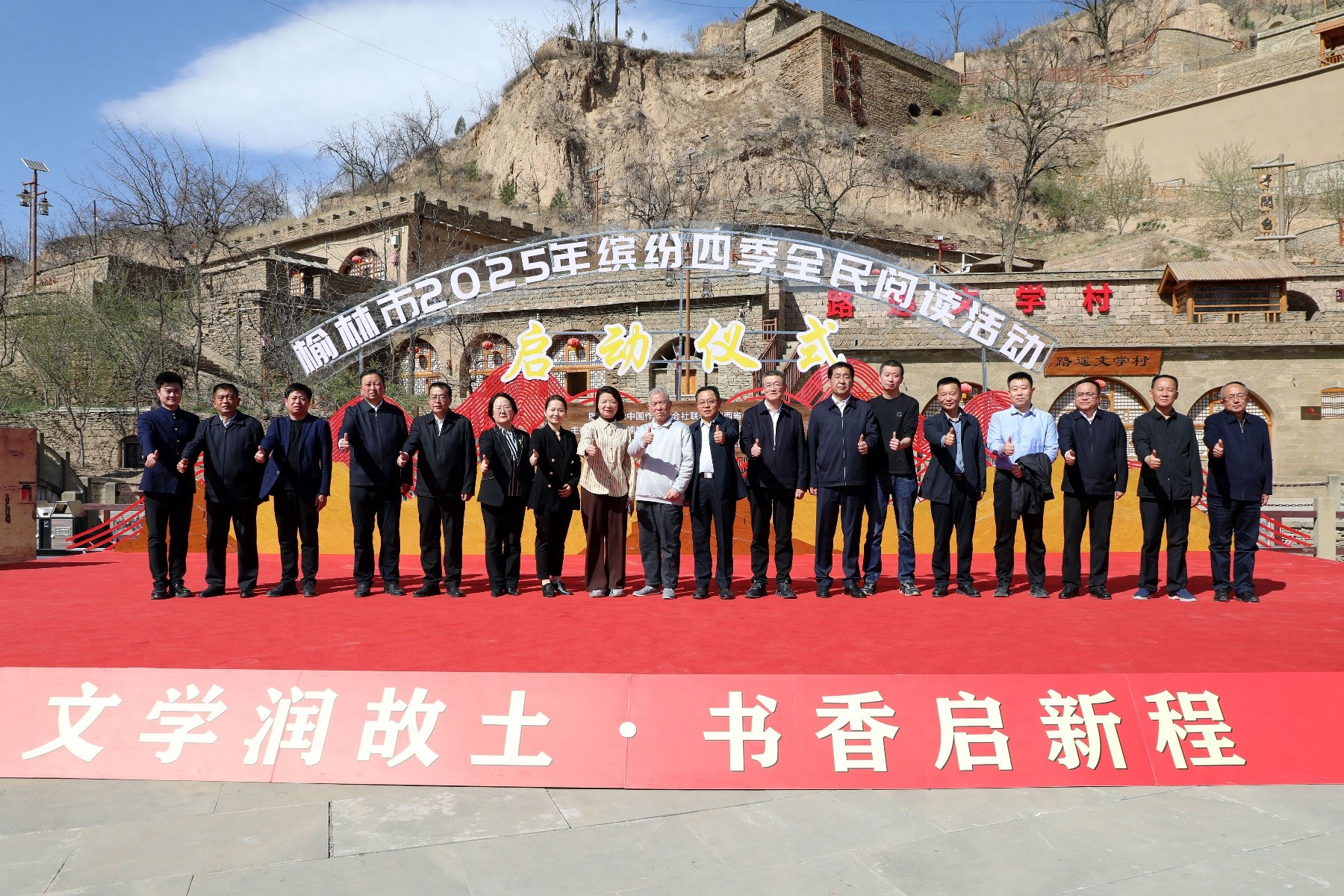 第30个世界读书日！榆林缤纷四季全民阅读活动在路遥文学村启动，意义几何？