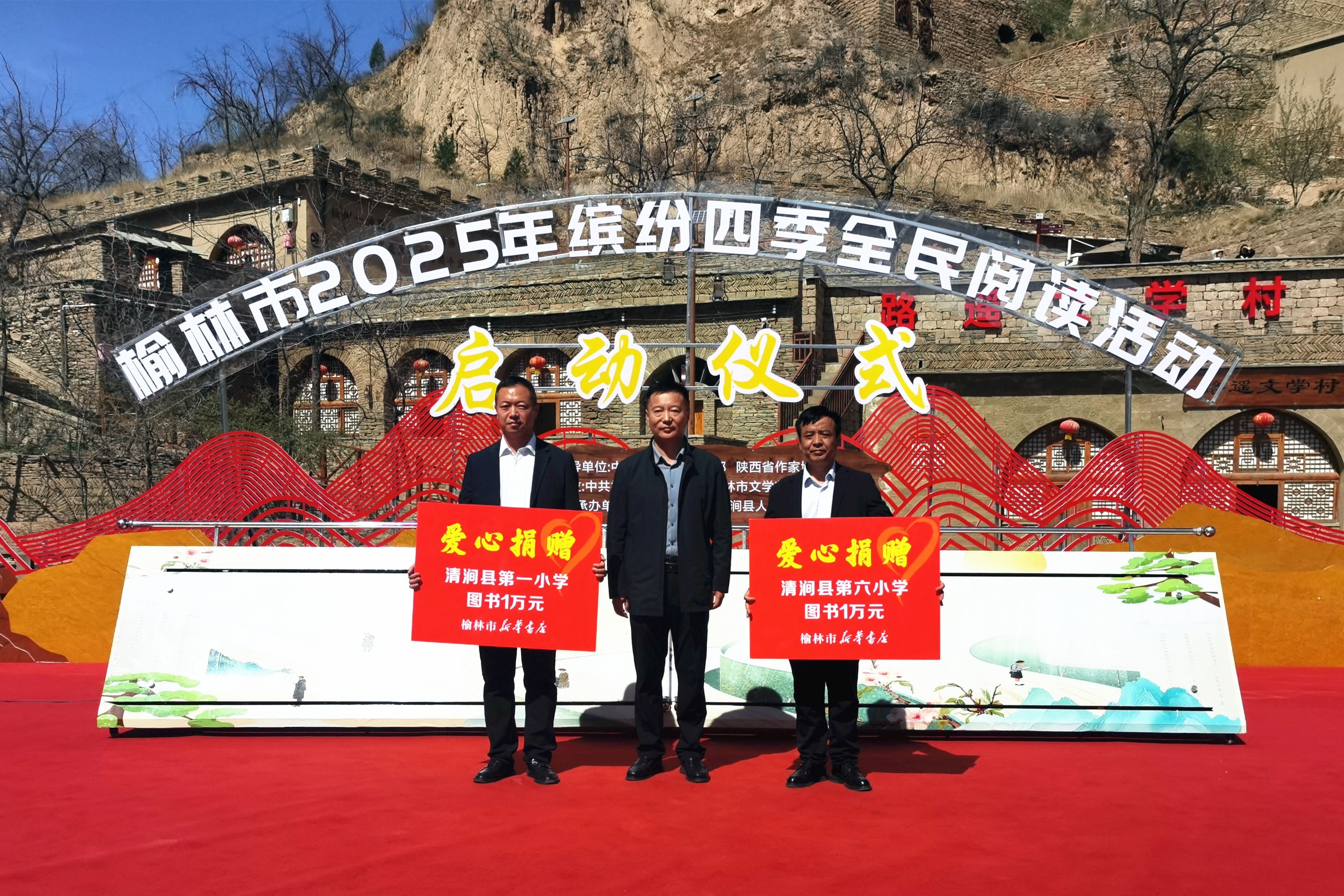 第30个世界读书日！榆林缤纷四季全民阅读活动在路遥文学村启动，意义几何？  第6张