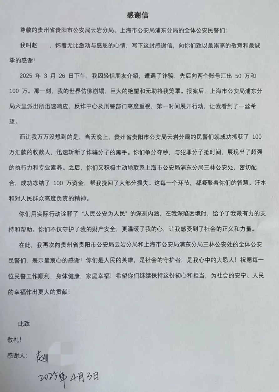 惊叹！云岩公安10分钟拦截100万涉诈资金，如何做到护民财安全？  第2张