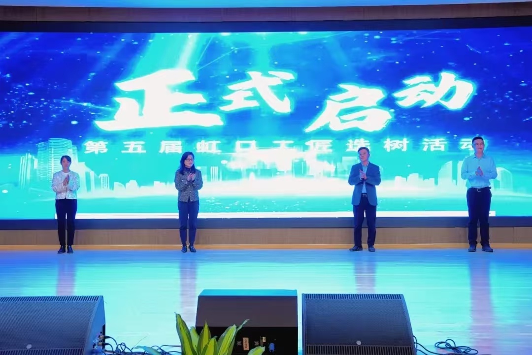 匠心传承 筑梦人生！虹口工匠学院2025工作及选树活动启动，后续有何大动作？  第2张