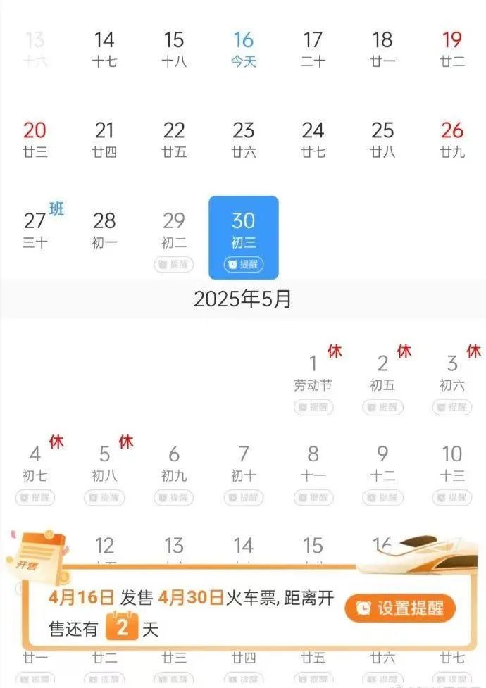 12306又崩了！五一小长假抢票大战你准备好了吗？  第4张