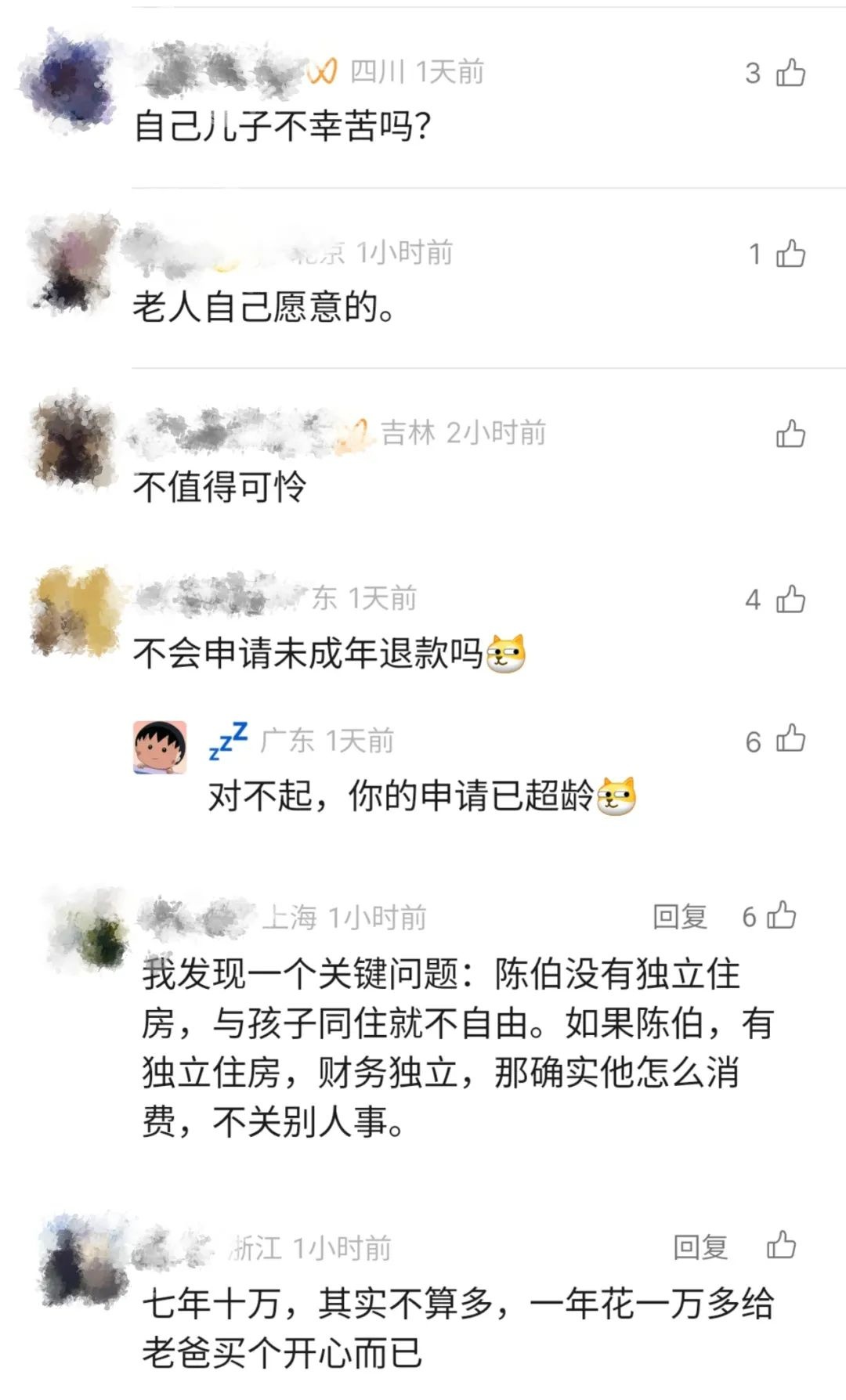 广州73岁陈伯7年打赏女主播超10万花光退休金，被儿子赶出仍执迷不悟？  第2张