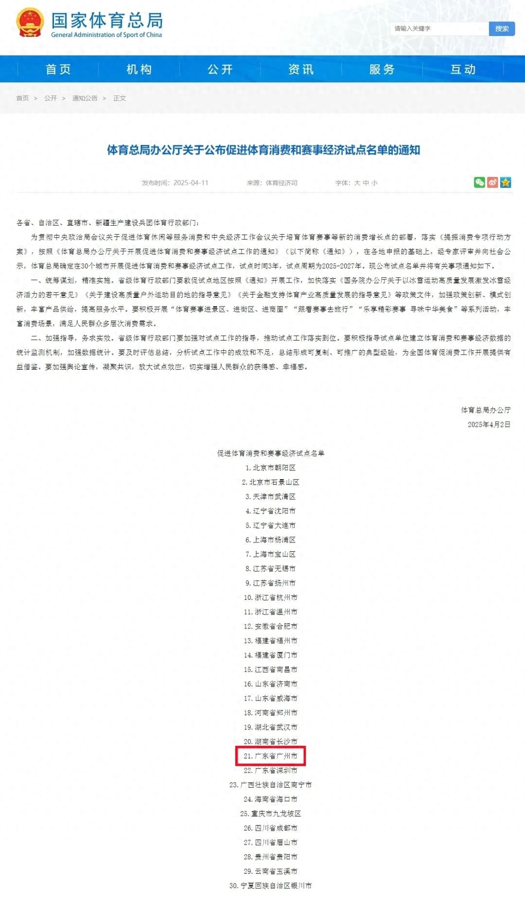 入选体育消费试点，赛事频发消费高涨，广州体育大爆发未来还能多牛？  第1张